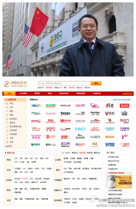 360電商導(dǎo)購平臺上線