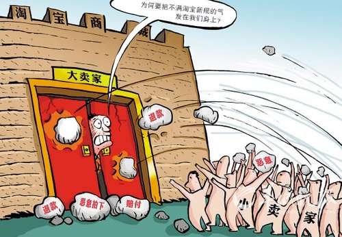 淘寶商城內亂 小賣家圍攻大賣家