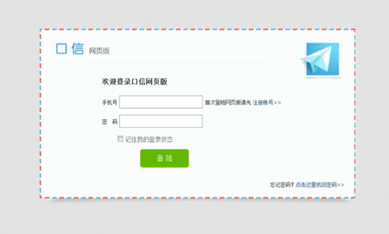 奇虎360移動(dòng)互聯(lián)網(wǎng)產(chǎn)品口信公測(cè)版登陸界面